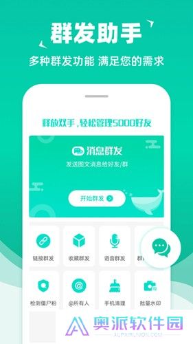 群发助手
