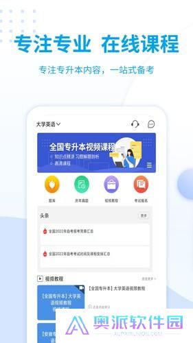 统招专升本
