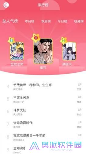 好漫8软件