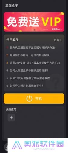 黑猫盒子手机版