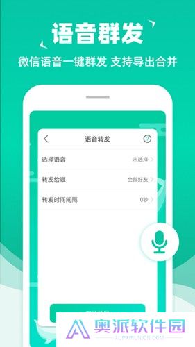 群发助手