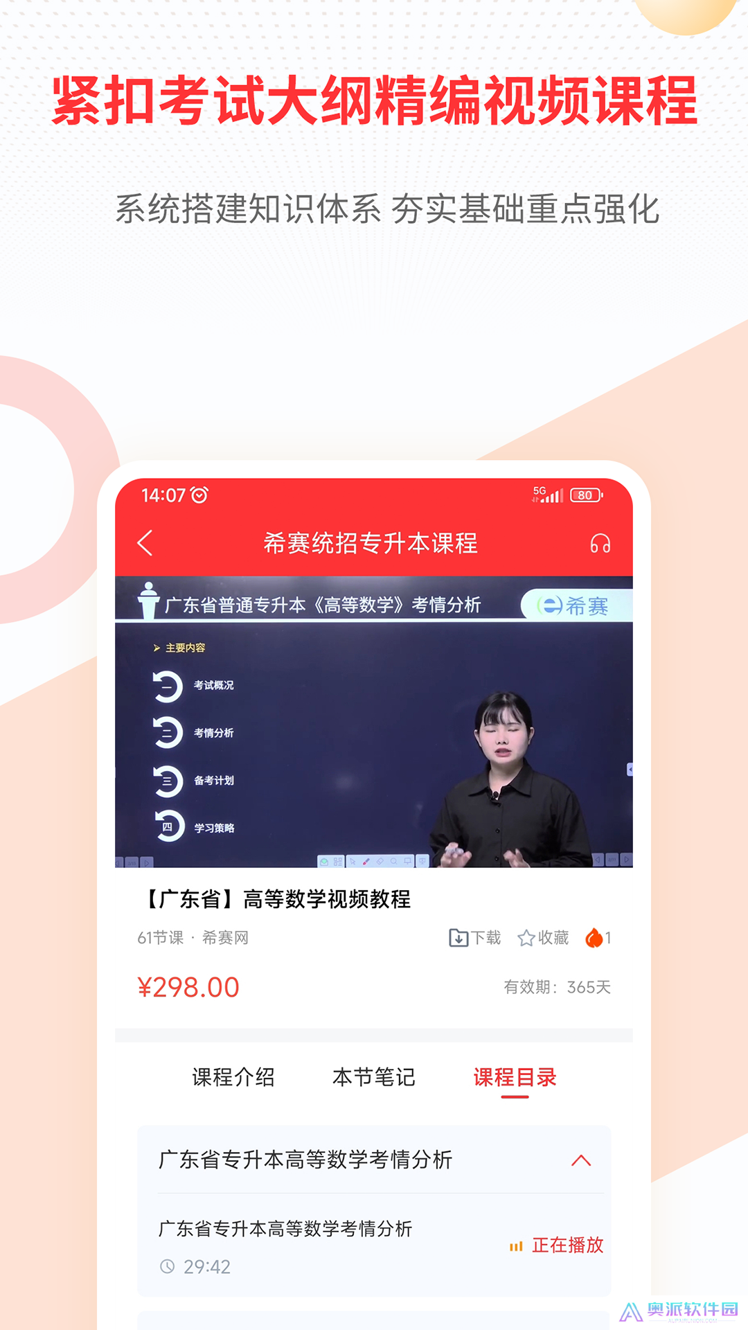 统招专升本