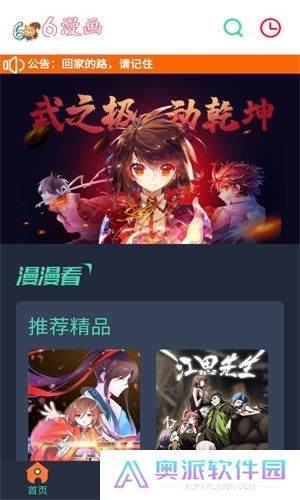 六漫画漫画星球