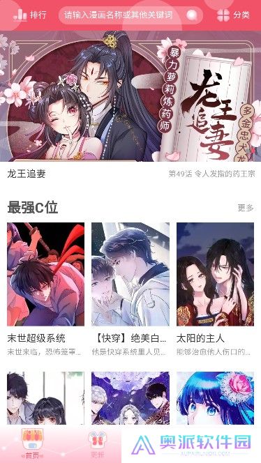 好漫8软件
