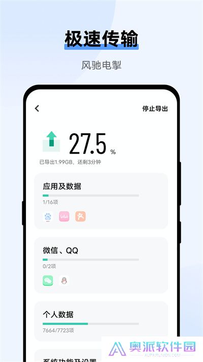 互传app