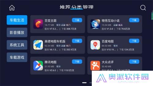 车必装市场车机版