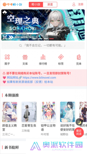 bilibili轻小说
