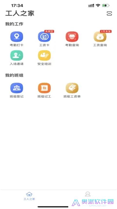 新薪通工人端app