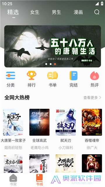 爱读小说免费版