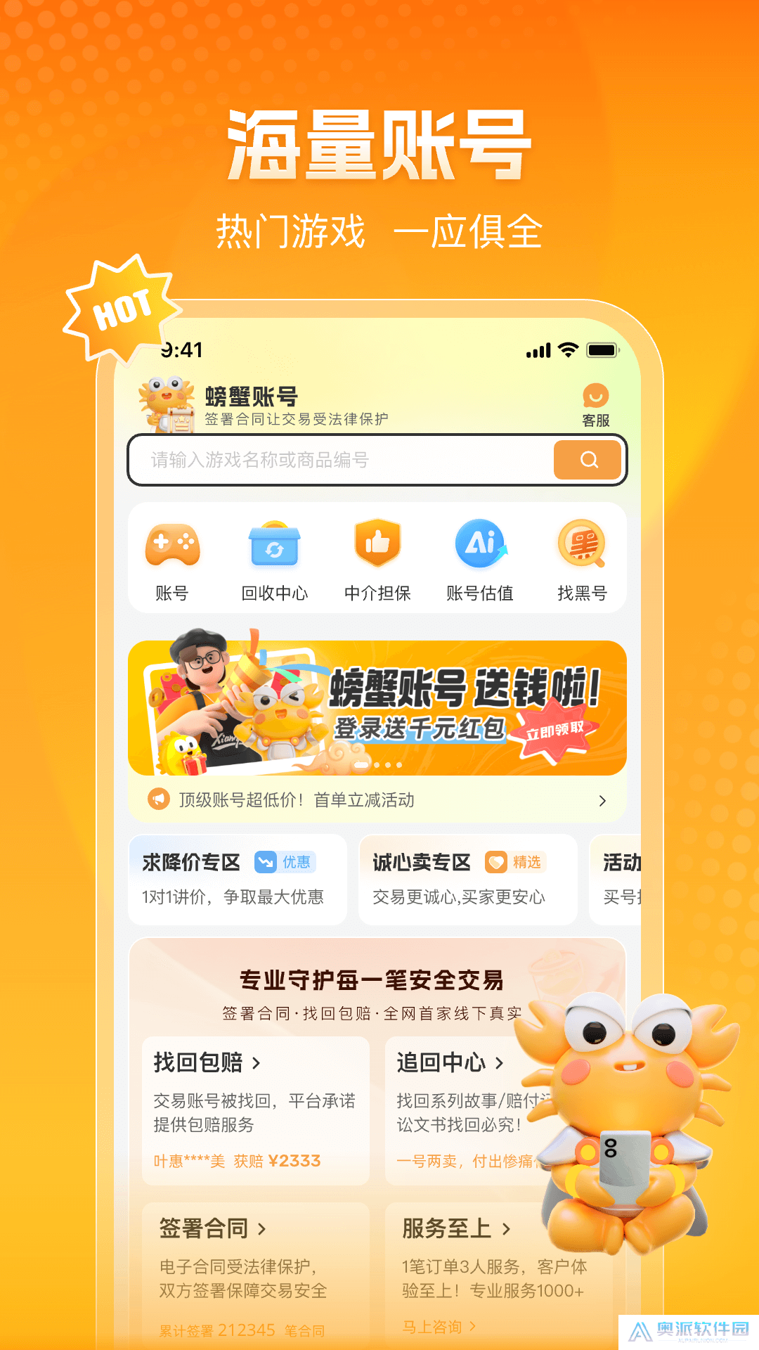 螃蟹游戏交易平台app
