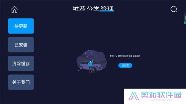 车必装市场车机版