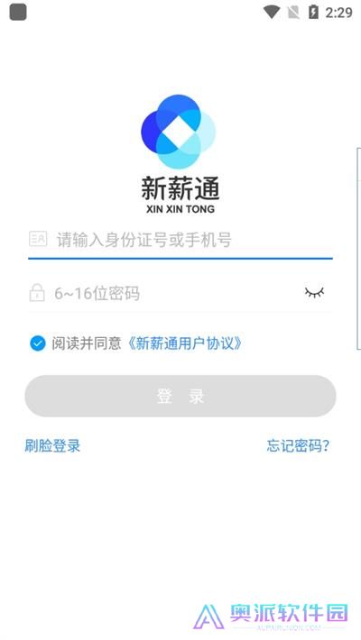 新薪通工人端app