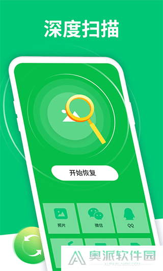 手机数据恢复大师免费版