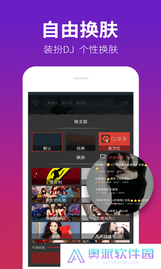 dj多多音乐
