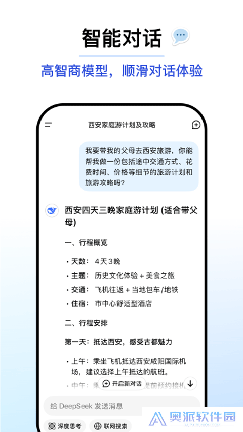 deepseek官方免费版