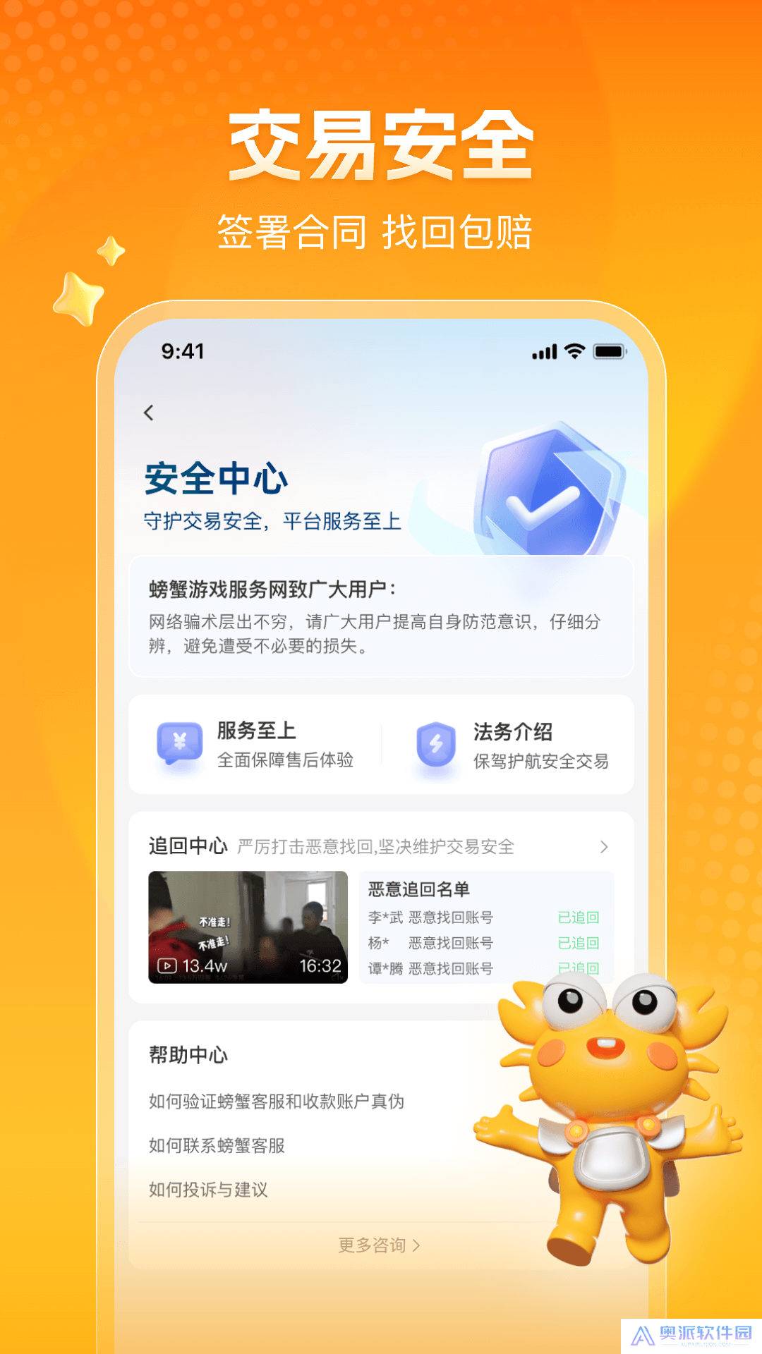 螃蟹游戏交易平台app