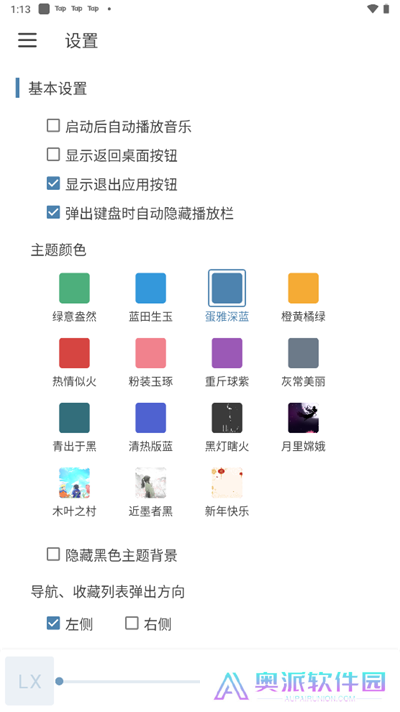 洛雪音乐app