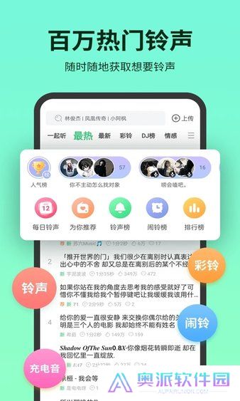 铃声多多免费安装包