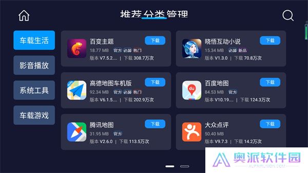 车必装市场车机版