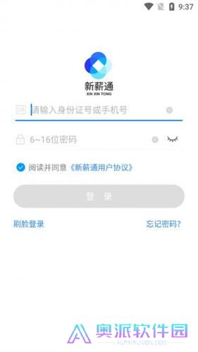 新薪通工人端app