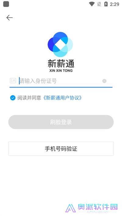 新薪通工人端app