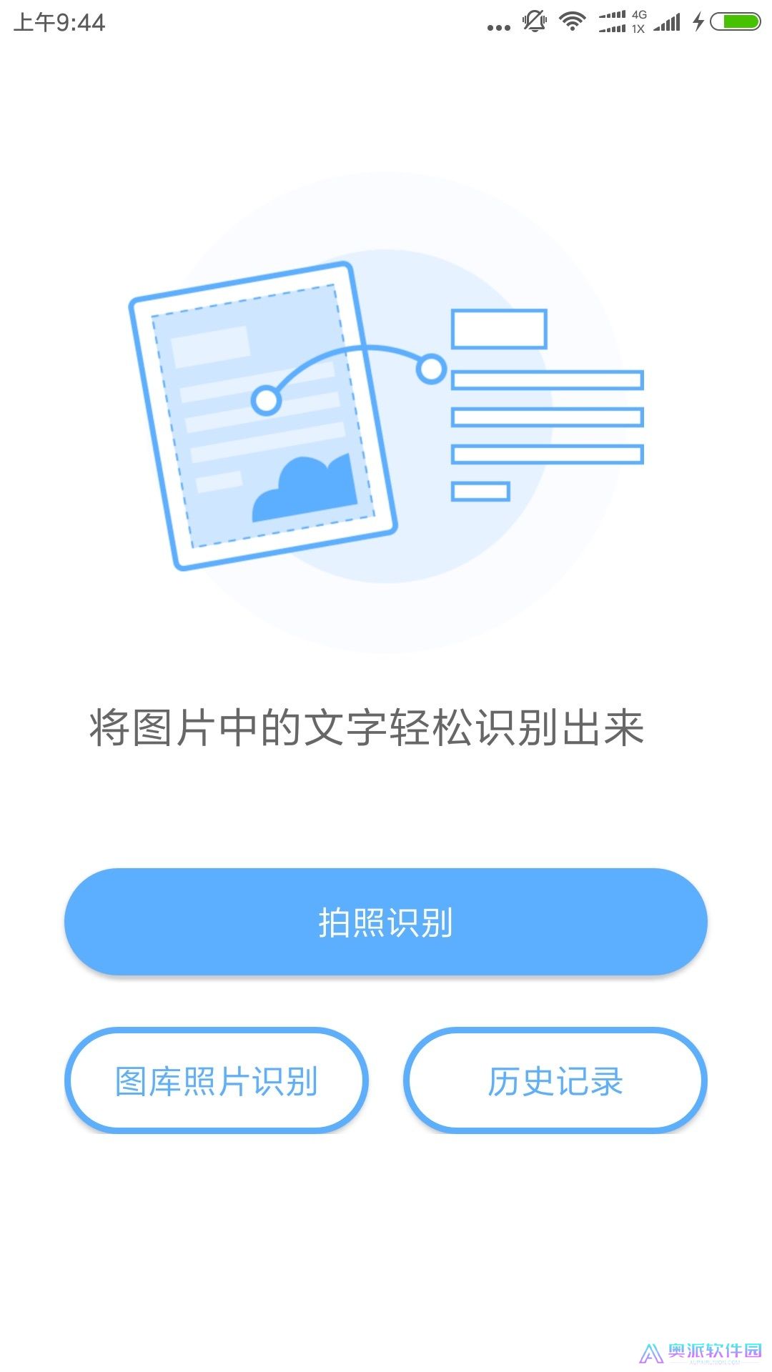 文字识别