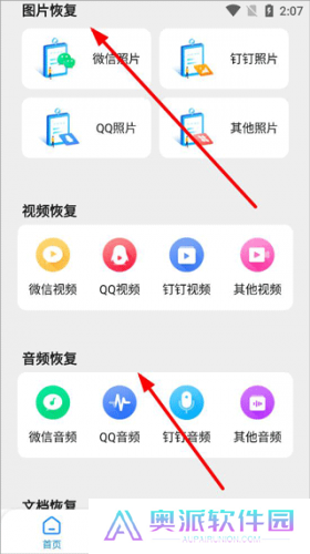 手机数据恢复大师免费版