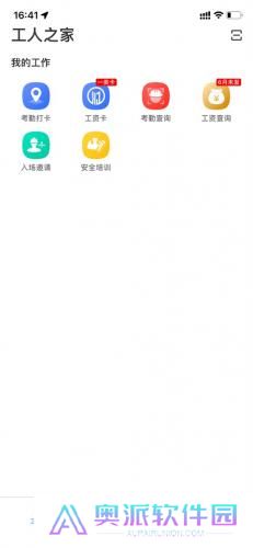 新薪通工人端app