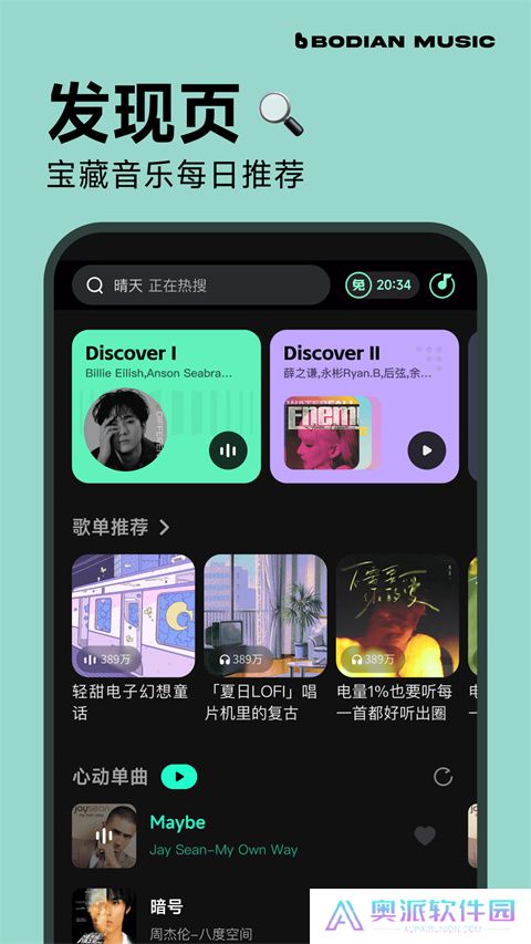 波点音乐app