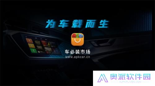 车必装市场车机版