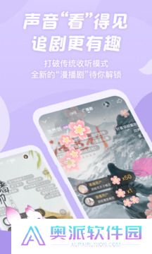 漫播app