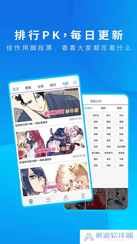 动漫之家app