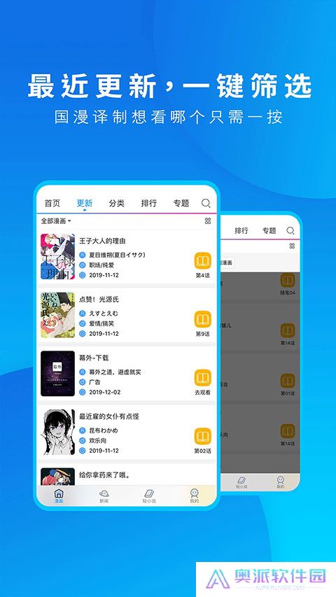 动漫之家app