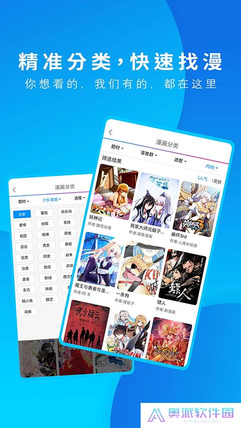 动漫之家app