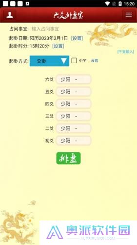 八字排盘宝最新版