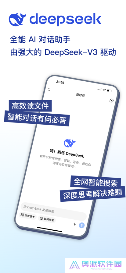 deepseek手机版安装包