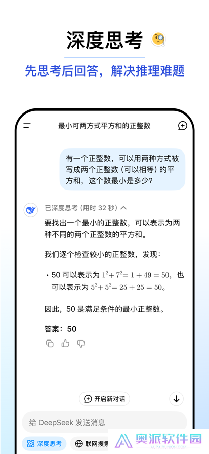 deepseek正版