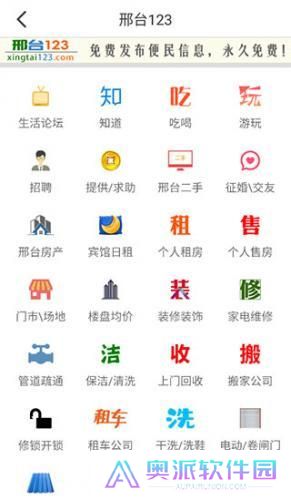 邢台123生活网