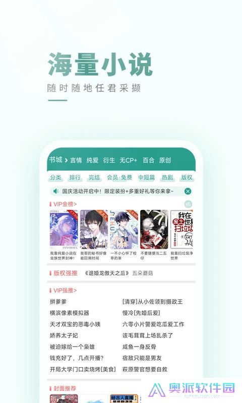晋江文学城app