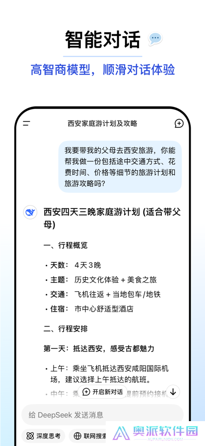 deepseek正版