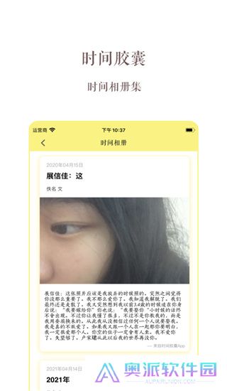 时光胶囊
