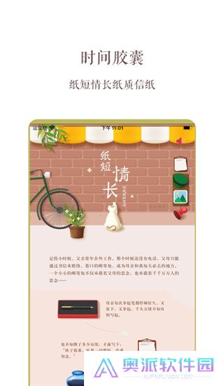 时光胶囊