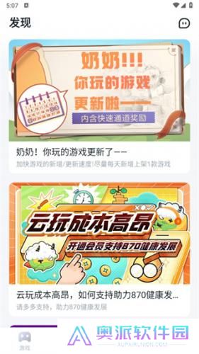 870云游戏