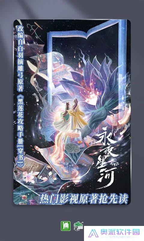 晋江文学城app