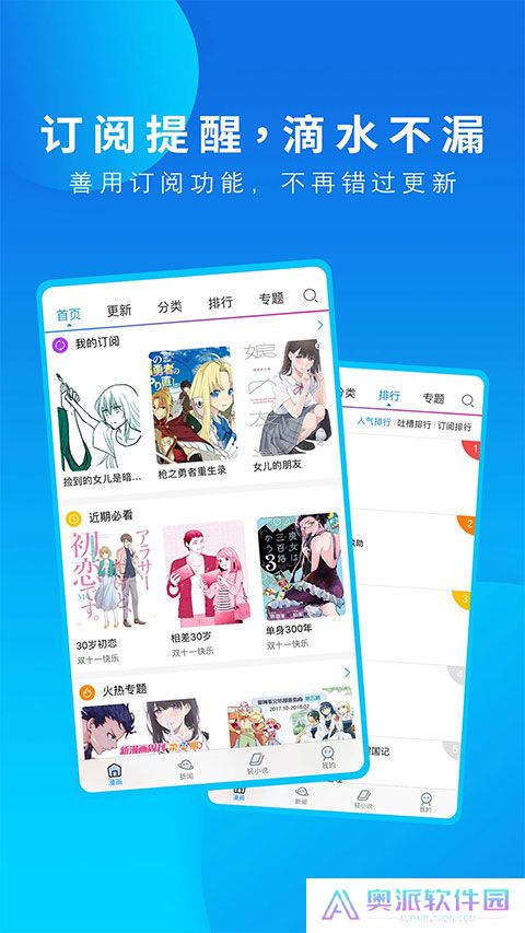 动漫之家app