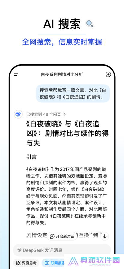 deepseek手机版安装包