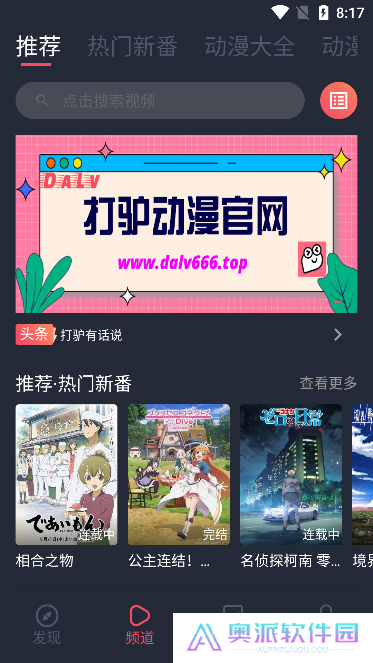 打驴动漫安卓版