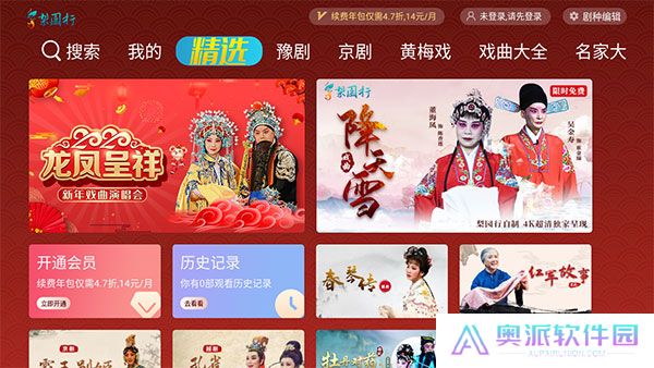 梨园行戏曲tv电视版