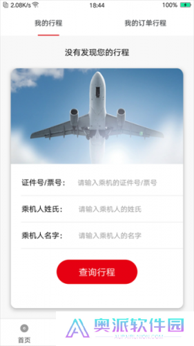 首都航空app