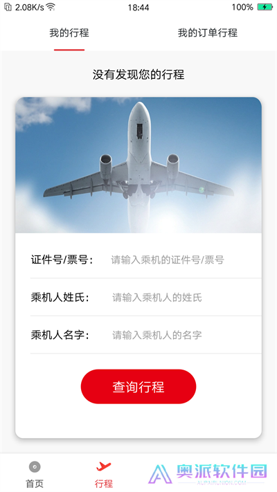 首都航空app